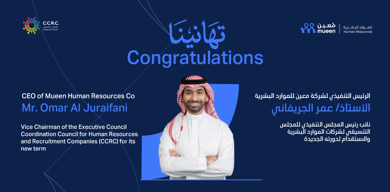 Mueen Human Resources Company CEO Elected Vice Chairman of the Executive Council of the Coordination Council for Human Resources and Recruitment Companies (CCRC)