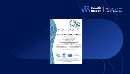 معين تحصل على شهادة ISO 45001:2018 لنظام إدارة الصحة والسلامة المهنية