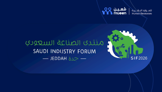 معين تشارك في منتدى الصناعة السعودي 2026